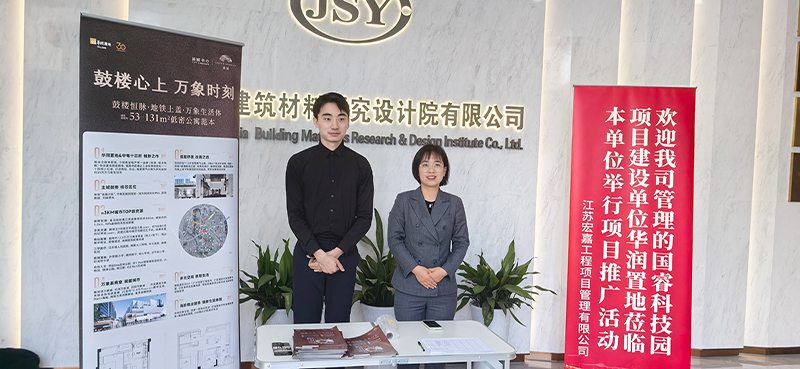 宏嘉公司管理的國?？萍紙@項目建設(shè)單位華潤置地蒞臨我院舉行項目推廣活動